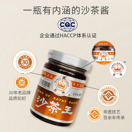 潮汕特产皇牌沙茶王调味品300g/瓶牛肉火锅蘸料调料家用 商品图2