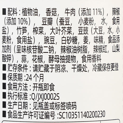 吉香居爆下饭250g牛肉辣椒酱拌饭甜辣味开味拌饭牛肉酱 商品图2