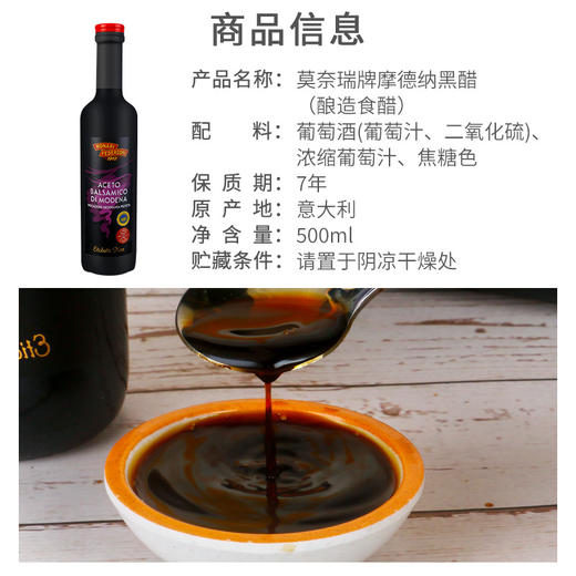 莫奈瑞黑醋500ml 意大利进口摩德纳香醋汁葡萄酒酿造沙拉寿司醋食用 商品图3