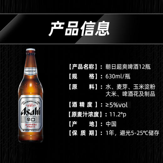 Asahi/朝日啤酒超爽系列630mlx6瓶 生啤酒鲜啤酒 新老包装随机发 商品图5