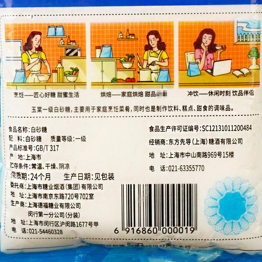 玉棠一级白砂糖500g家用小包袋装食糖蛋糕甜品糖 商品图3