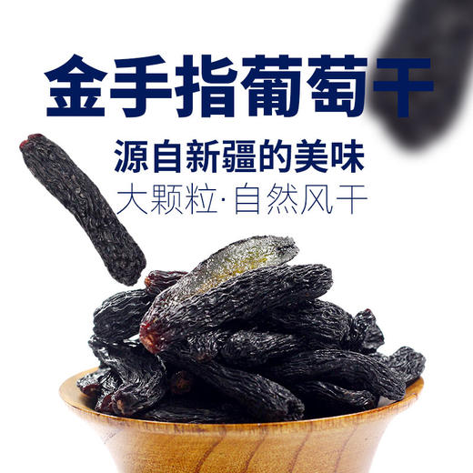 【新疆】什锦葡萄干 金手指葡萄干  一把尝到四种口味 商品图4