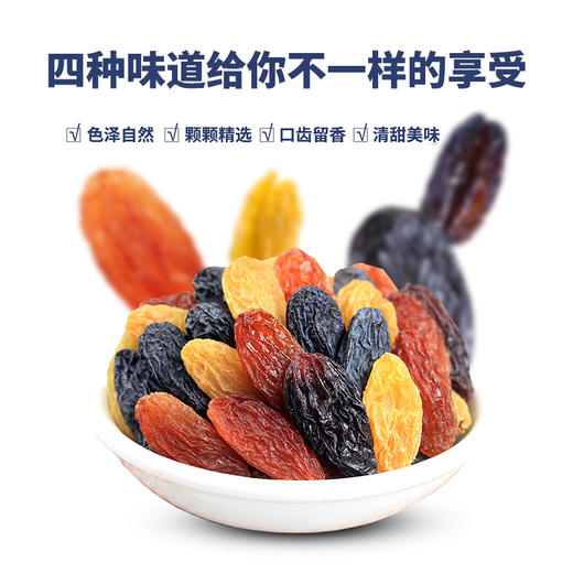 【新疆】什锦葡萄干 金手指葡萄干  一把尝到四种口味 商品图1
