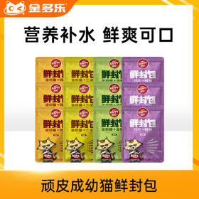 顽皮湿粮包猫罐头猫咪零食妙鲜成幼猫营养补水非主食罐鲜封包猫条