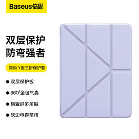 【99会员】倍思 简尚 Y型三折保护套