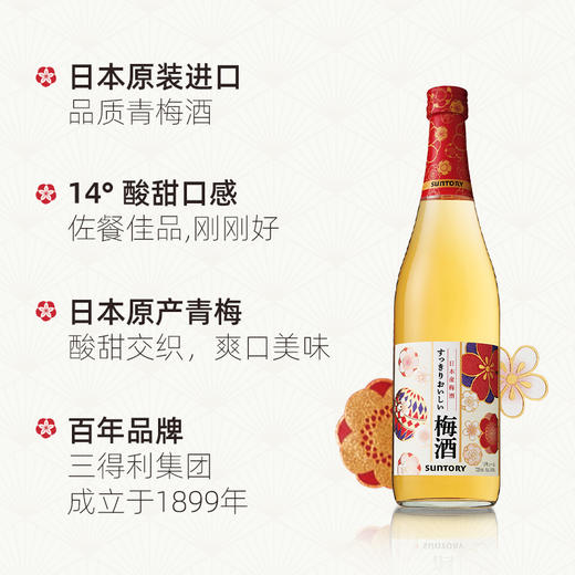 三得利梅酒Suntory青梅酒果酒梅子酒720ml甜酒低度数洋酒 商品图2