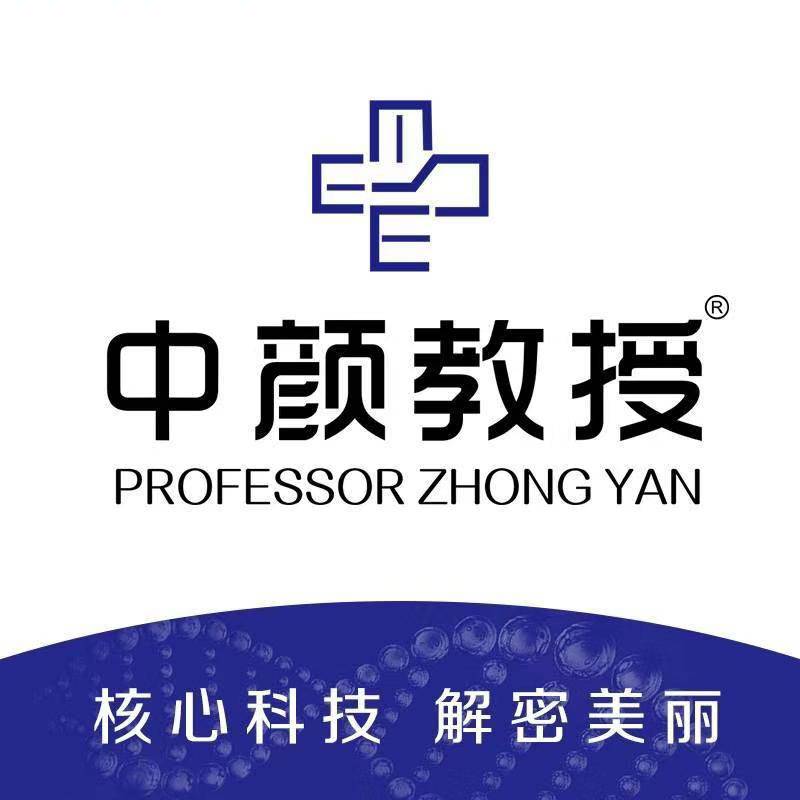 中颜教授护肤旗舰店250423