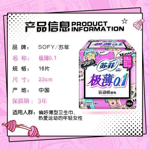 苏菲弹力贴身极薄0.1日用卫生巾 16片 商品图2