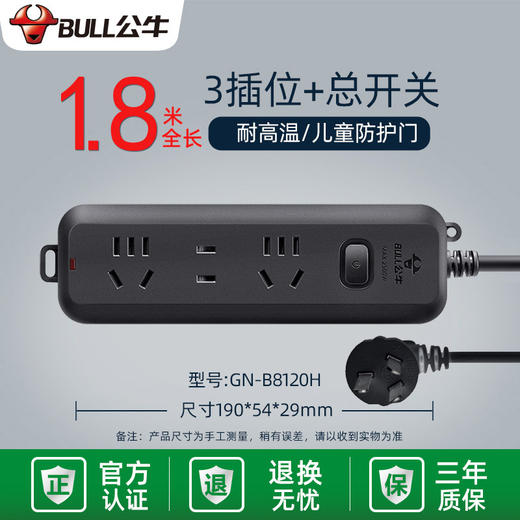 公牛黑色插座3位USB3插孔全长1.8米B403UB蓝色 商品图1