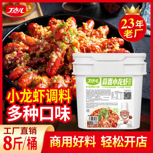 【餐饮装】麻辣小龙虾调料餐饮装 商品图0