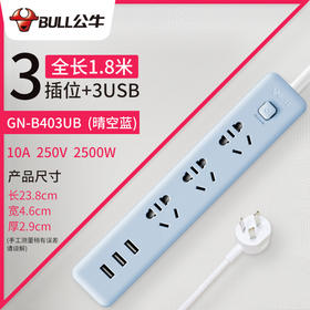 公牛黑色插座3位USB3插孔全长1.8米B403UB蓝色