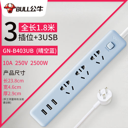 公牛黑色插座3位USB3插孔全长1.8米B403UB蓝色 商品图0