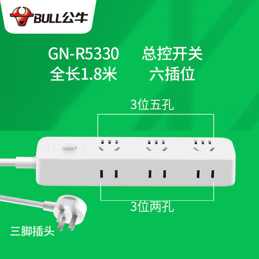 公牛插座板三位5孔加3位2孔总控R53301.8米 商品图0