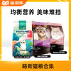 路斯猫粮合集（冻干三拼/幼猫粮/全期猫粮/夹心猫粮2.5kg/10kg） 商品缩略图0