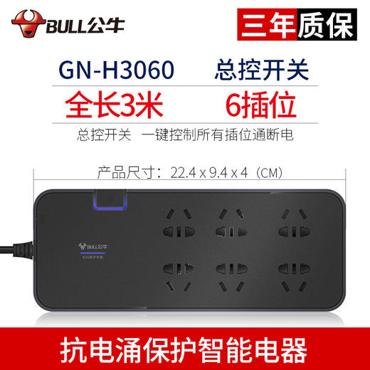 公牛黑色插座6插位全长3米H3060防雷抗电涌 商品图0