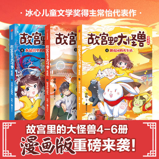 《故宫里的大怪兽漫画版》 商品图1