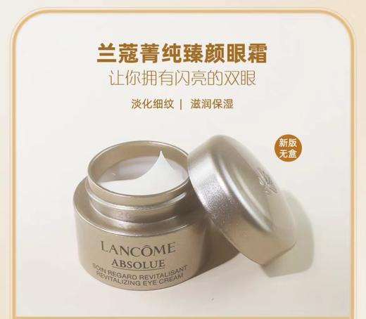 【门店直发】兰蔻菁纯臻颜焕亮眼霜5ml 小样（包装随机发货） 商品图1