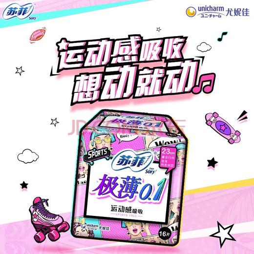 苏菲弹力贴身极薄0.1日用卫生巾 16片 商品图3