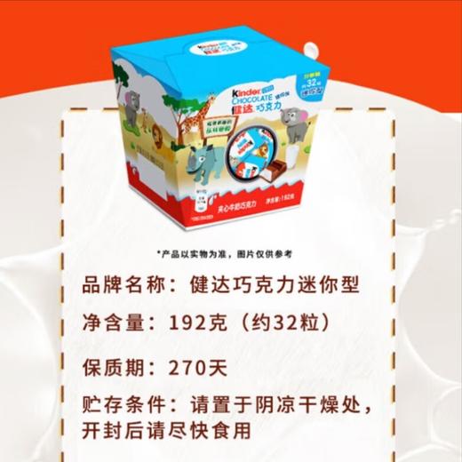 健达巧克力迷你盒装192g 商品图3
