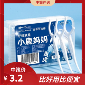 小鹿妈妈细滑深洁护理牙线棒 安全牙签线细家庭装剔牙