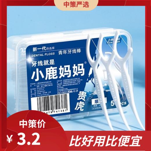 小鹿妈妈细滑深洁护理牙线棒 安全牙签线细家庭装剔牙 商品图0