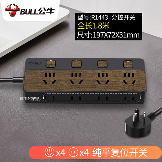 公牛插座板黑色新款木纹R1443-1.8米4位5孔加侧面4位2孔 商品图0