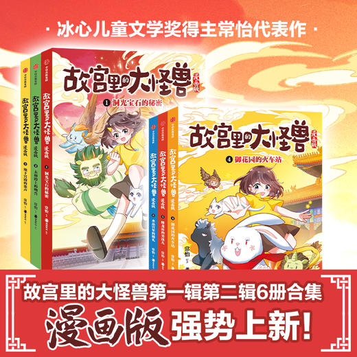 《故宫里的大怪兽漫画版》 商品图0
