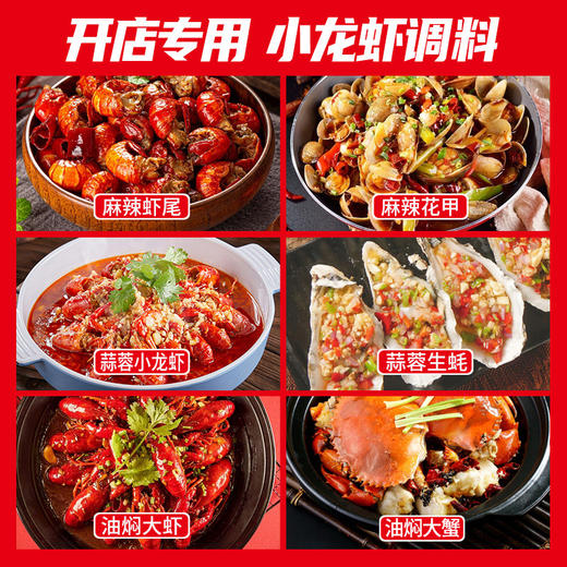 【餐饮装】麻辣小龙虾调料餐饮装 商品图1
