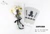 清明多支袋----多支袋菊花款 商品缩略图3