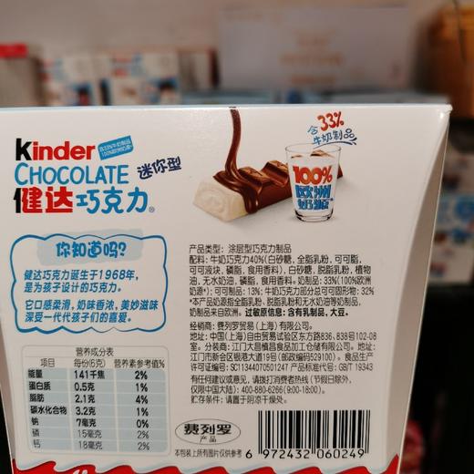 健达巧克力迷你盒装192g 商品图5