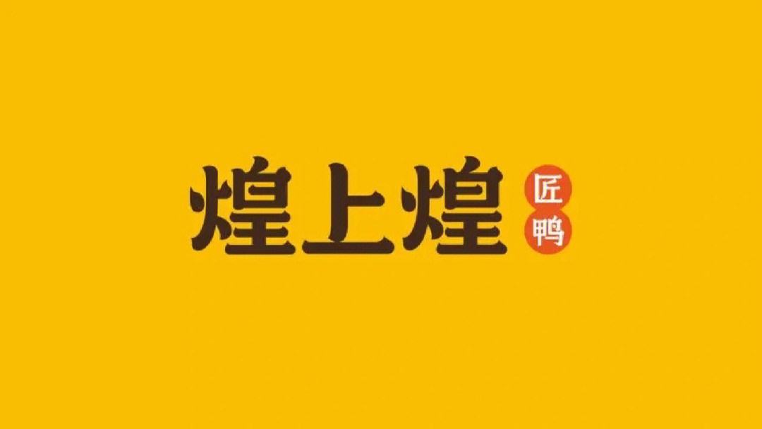 1分鐘狂銷10萬單，賣醬鴨竟然火出新高度？