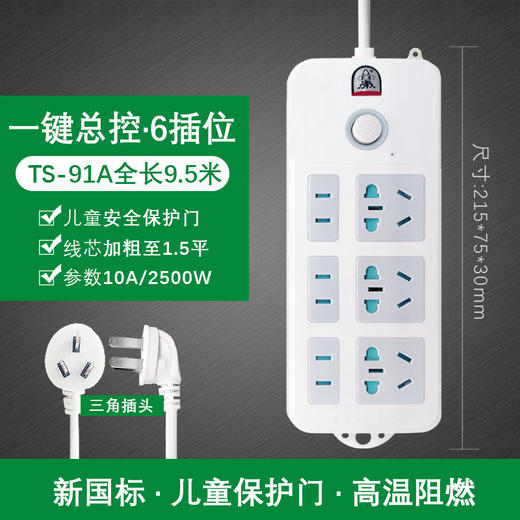 子弹头插座USB排插排插板TS-91A 全长9.5m 商品图1