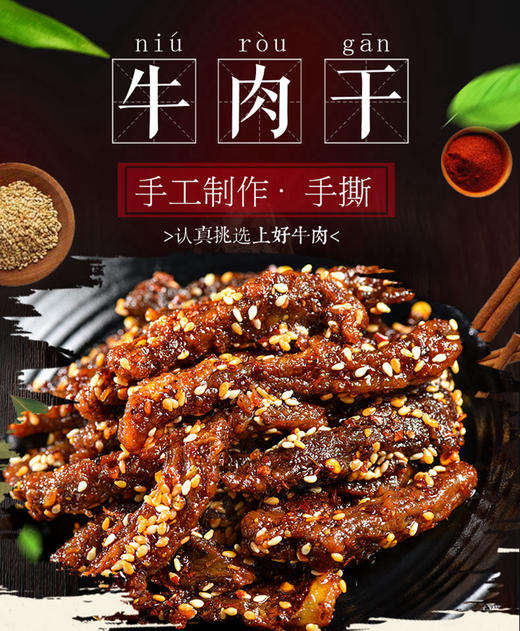 土家本色 湖北硒都恩施土家牛肉干手撕即食零食540克手提礼袋装（香辣、麻辣、五香三种口味） 商品图0