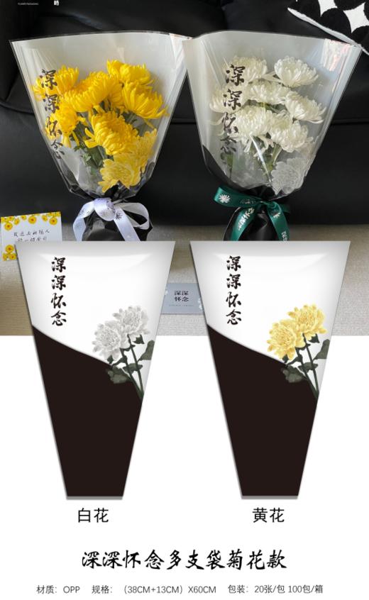 清明多支袋----多支袋菊花款 商品图0