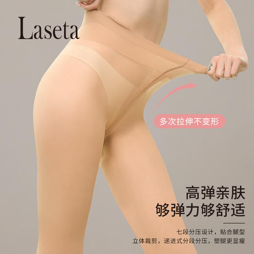 【礼】laseta蜜桃臀高腰收腹塑臀T档遮瑕超薄隐形面膜任意剪防勾连裤袜H232271458 商品图1