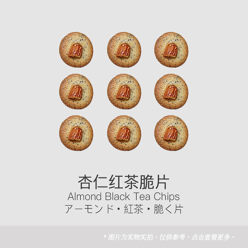 杏仁红茶脆片