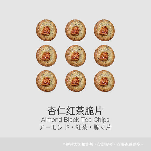 杏仁红茶脆片 商品图0