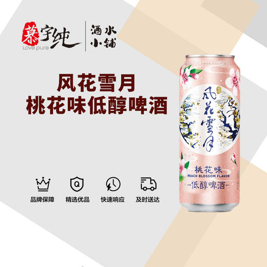 风花雪月桃花味低醇啤酒500ML 商品图0