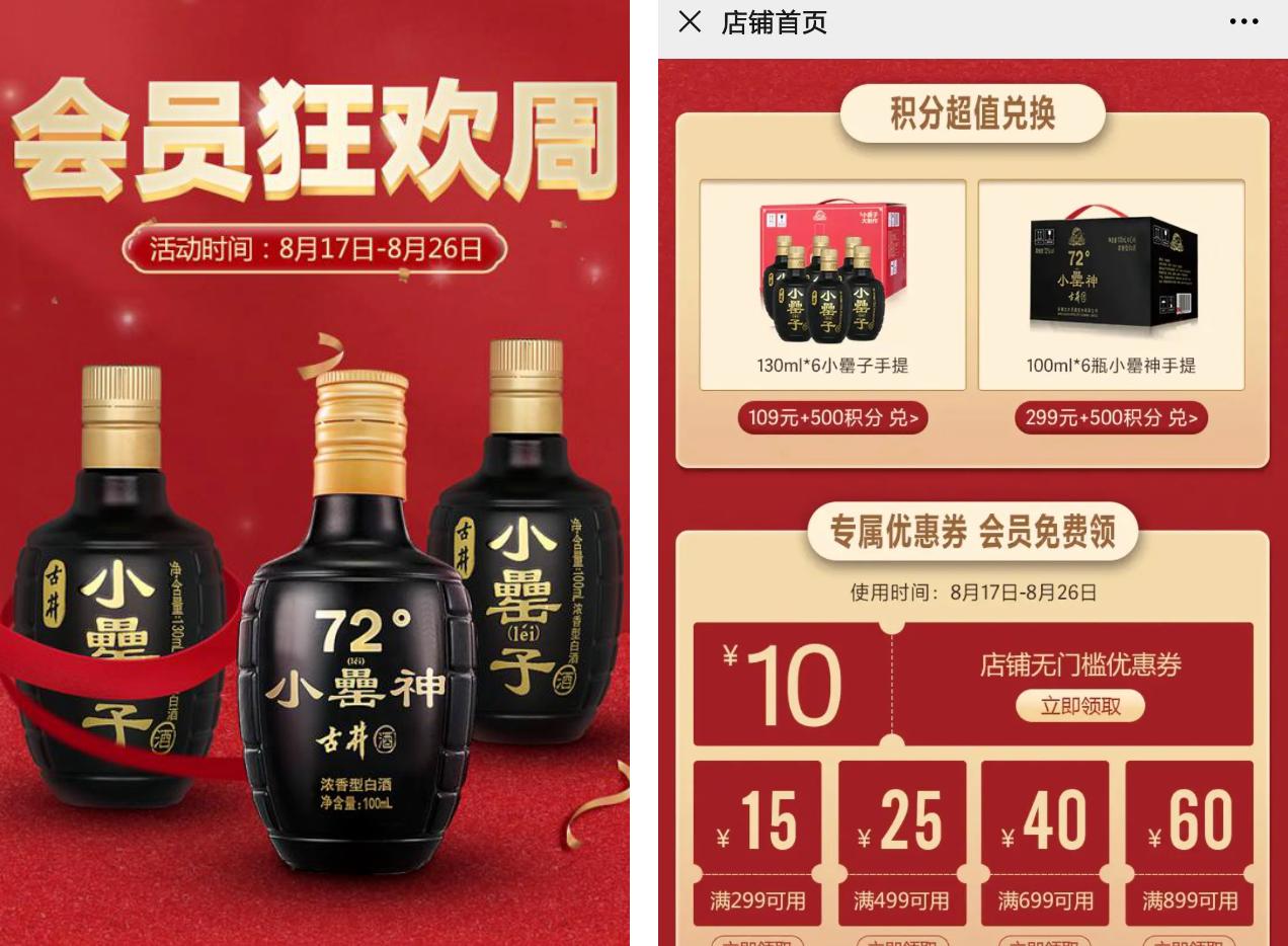 品牌会员运营详情