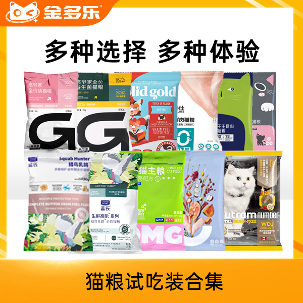猫粮试吃装伯纳纽顿有鱼蓝氏卫仕喔喔高爷家猫森林50g/60g/100g