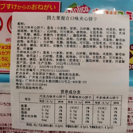 日本格力高固力果雪糕筒87g 商品图4