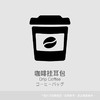 coffee咖啡挂耳包 商品缩略图0