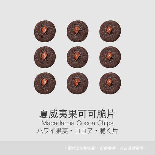 夏威夷果可可脆片 商品图0