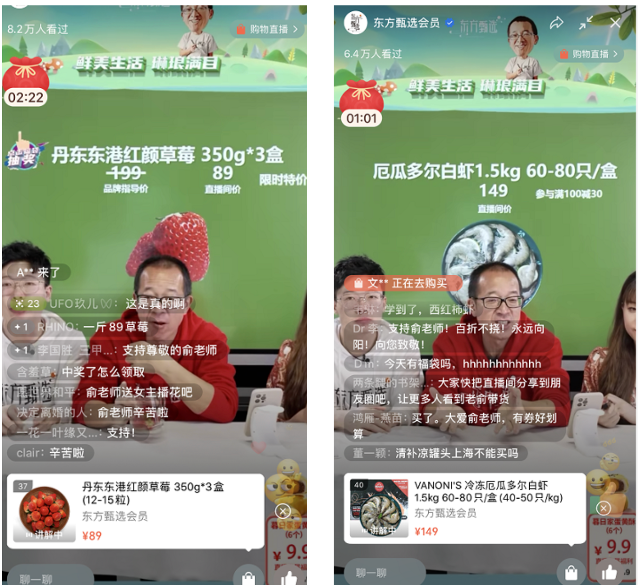 俞敏洪现身「东方甄选会员」视频号直播间