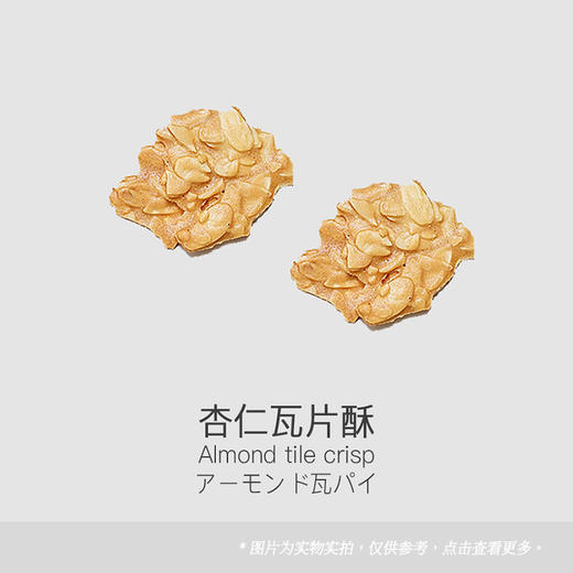 杏仁瓦片酥 商品图0