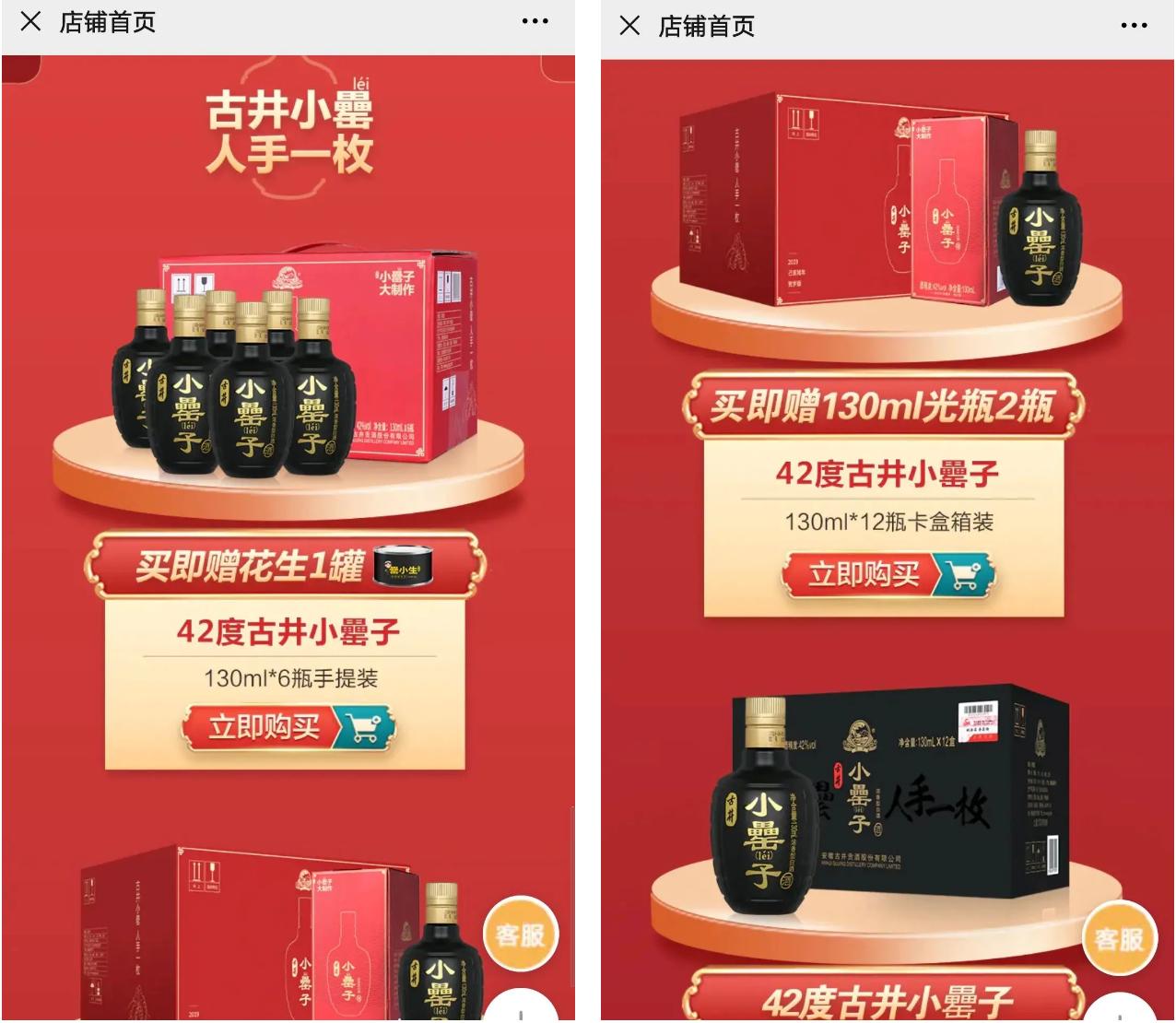 「古井贡酒」线上商城