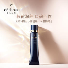 新版Cpb隔离妆前乳 素颜神器无限回购的隔离天花板！