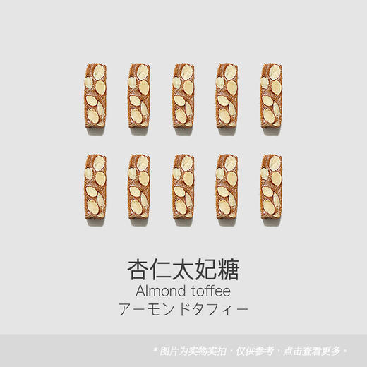 杏仁太妃糖 商品图0