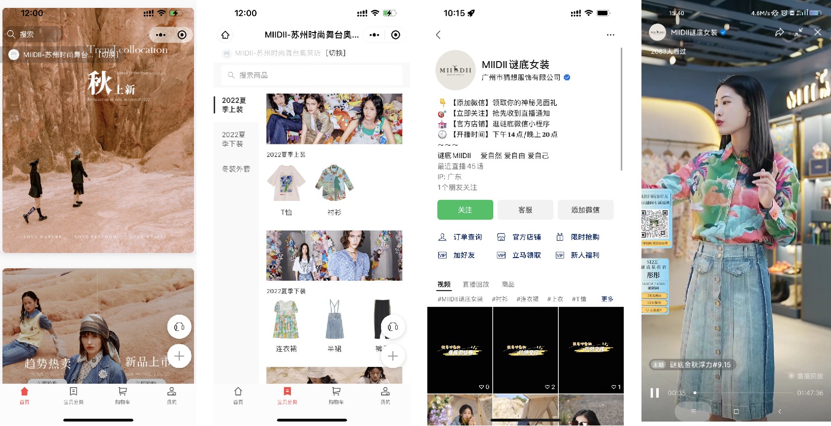 品牌新零售小程序、视频号与私域直播