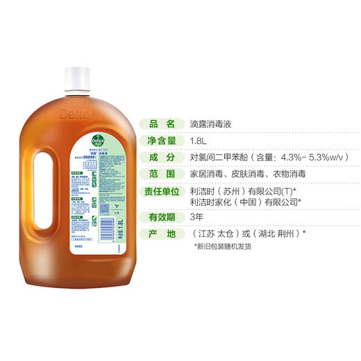 【滴露】滴露松木消毒液 洗衣物家居皮肤伤口多功能消毒水 商品图3